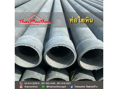 เสาเข็มท่อใยหิน